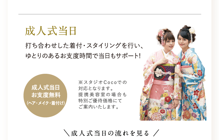 成人式当日