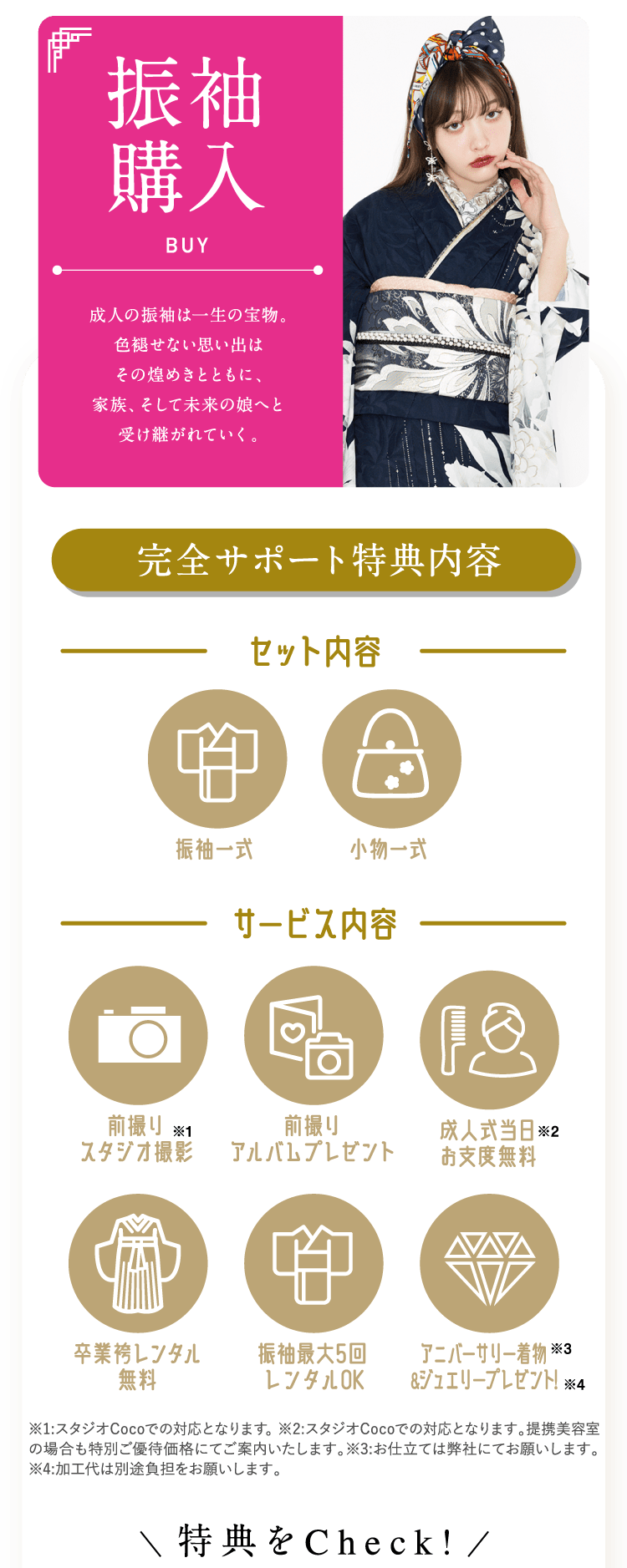 振袖オーダーレンタル