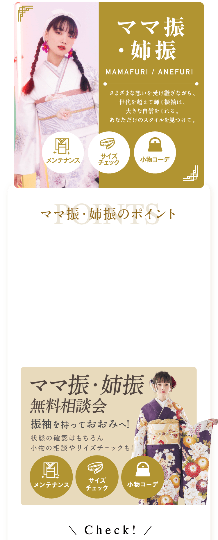 ママ振袖コーデ