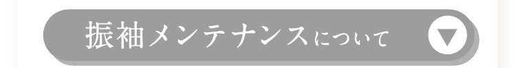 下取り・メンテナンスを見る