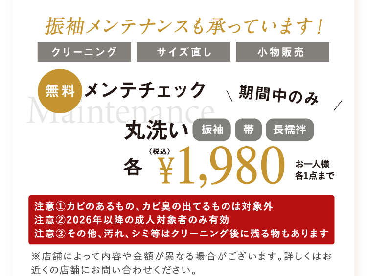 下取り・メンテナンス