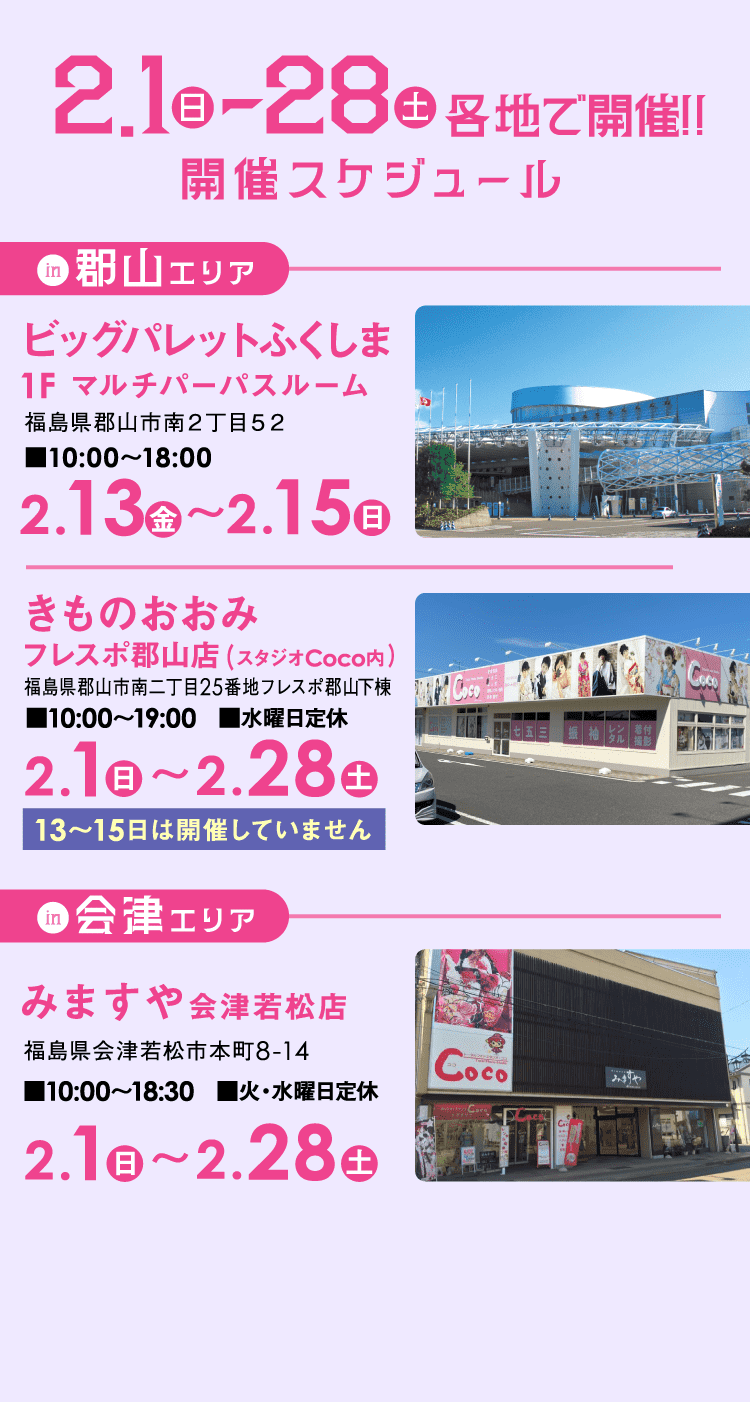 開催スケジュール