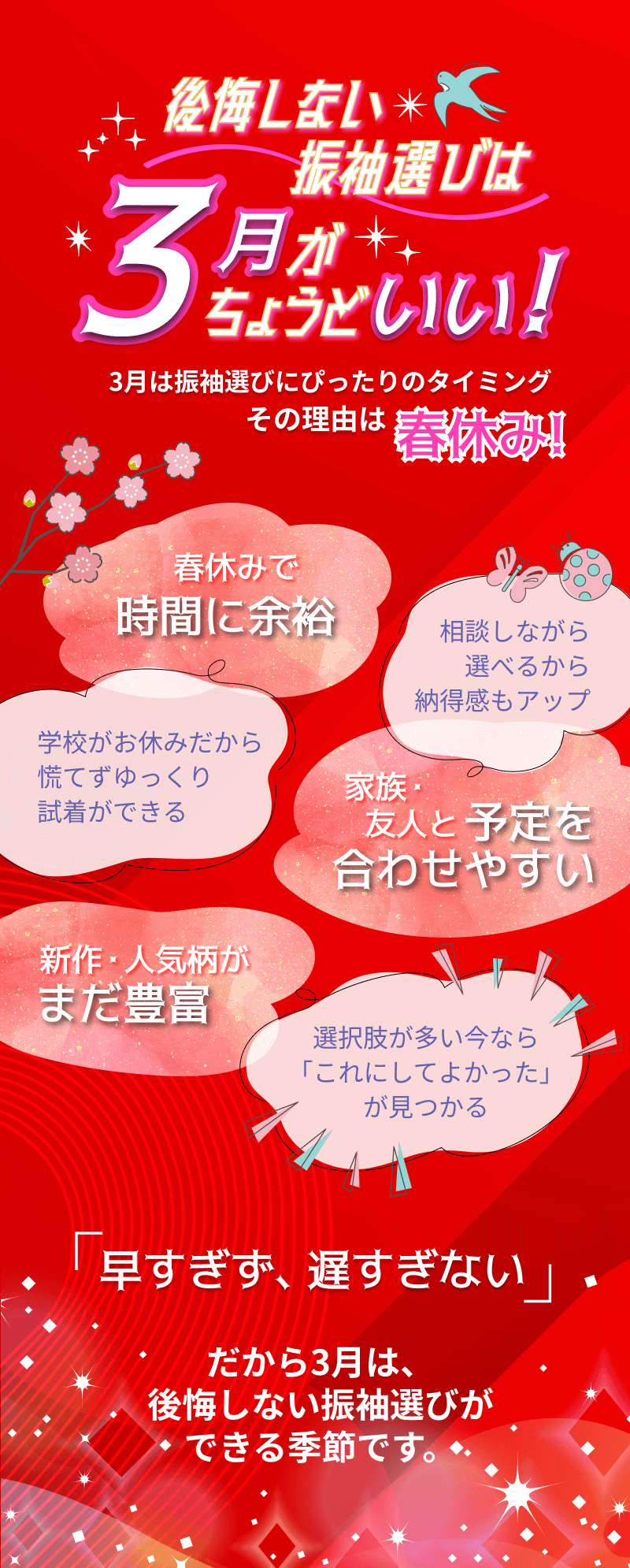 後悔しない振袖選びは3月がちょうどいい！