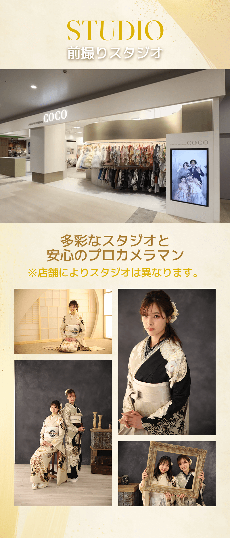 前撮りスタジオ　多彩なスタジオと安心のプロカメラマン