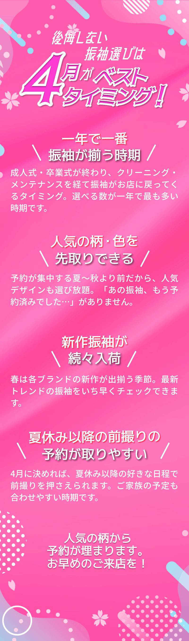 公開しない振袖選びは4月がベストタイミング！