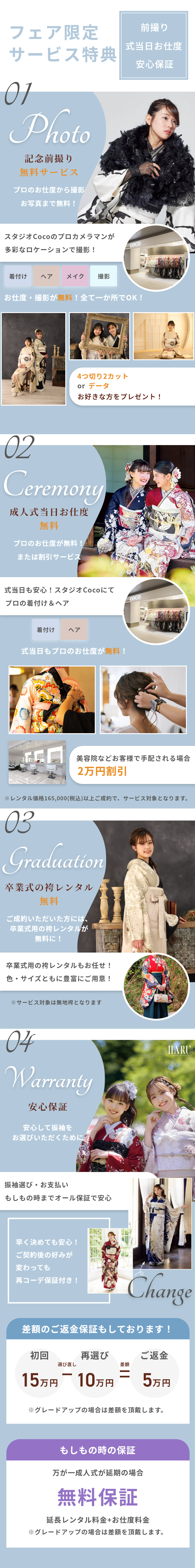 フェア限定 サービス特典