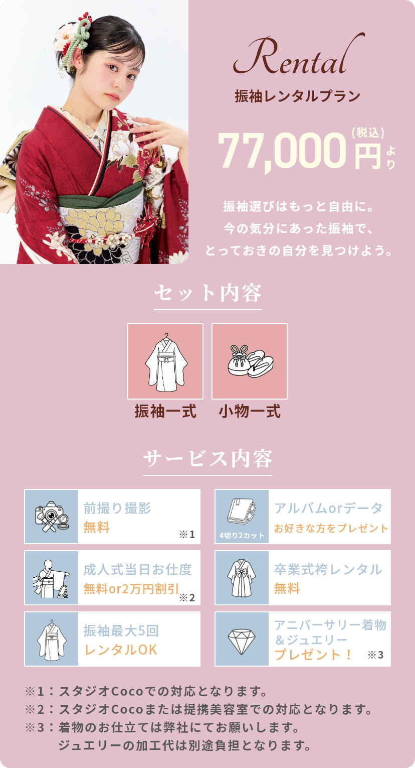 振袖レンタル