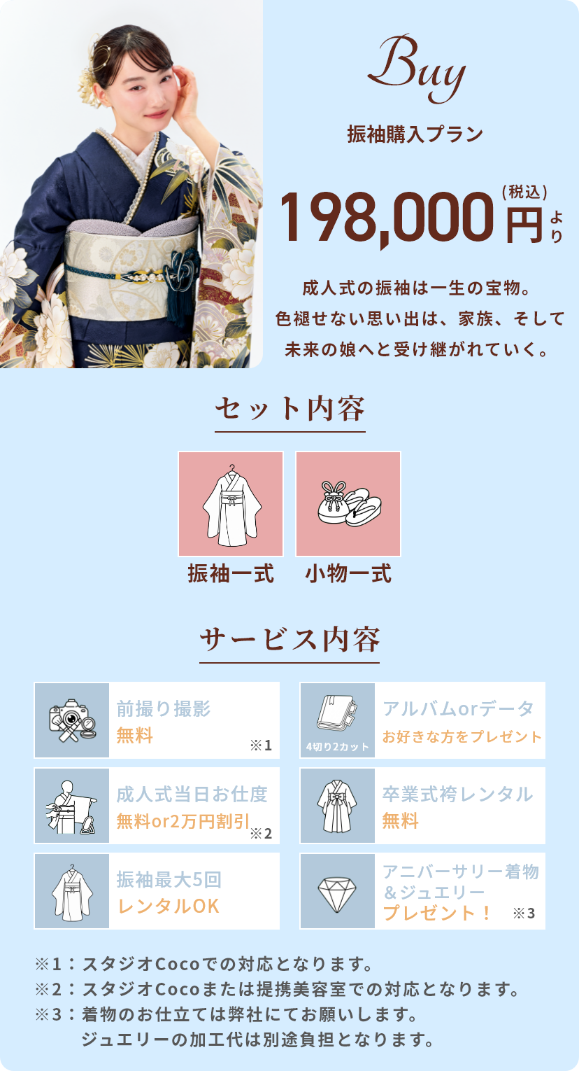 振袖購入