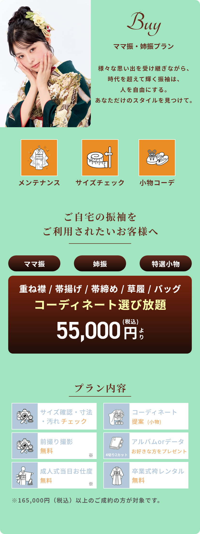 ママ振・姉振