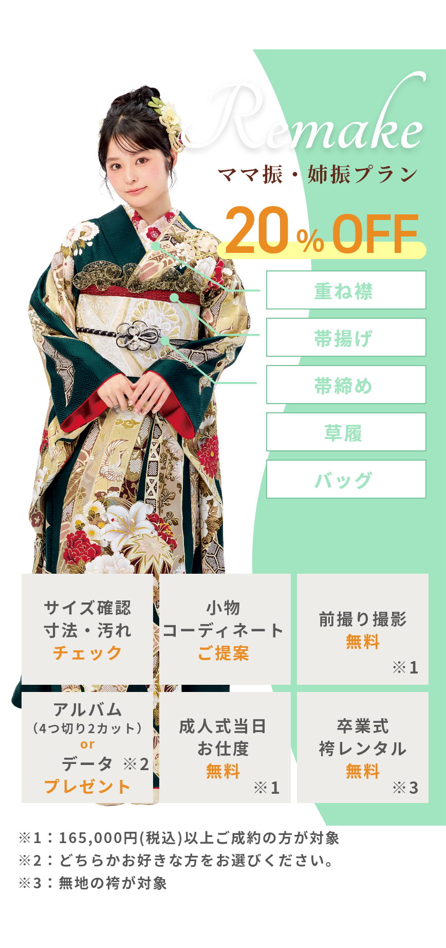 ママ振・姉振プラン