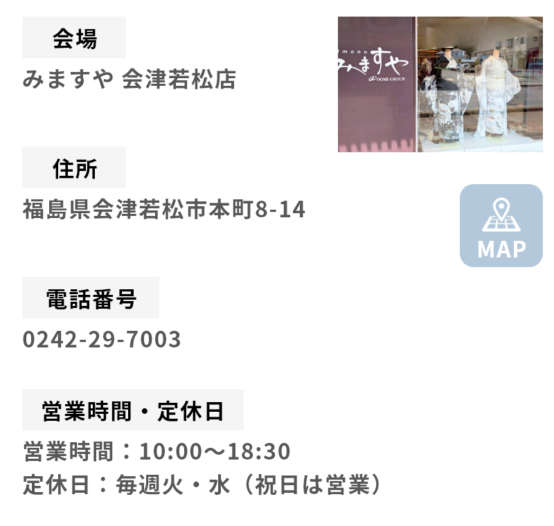 きものおおみ フレスポ郡山店