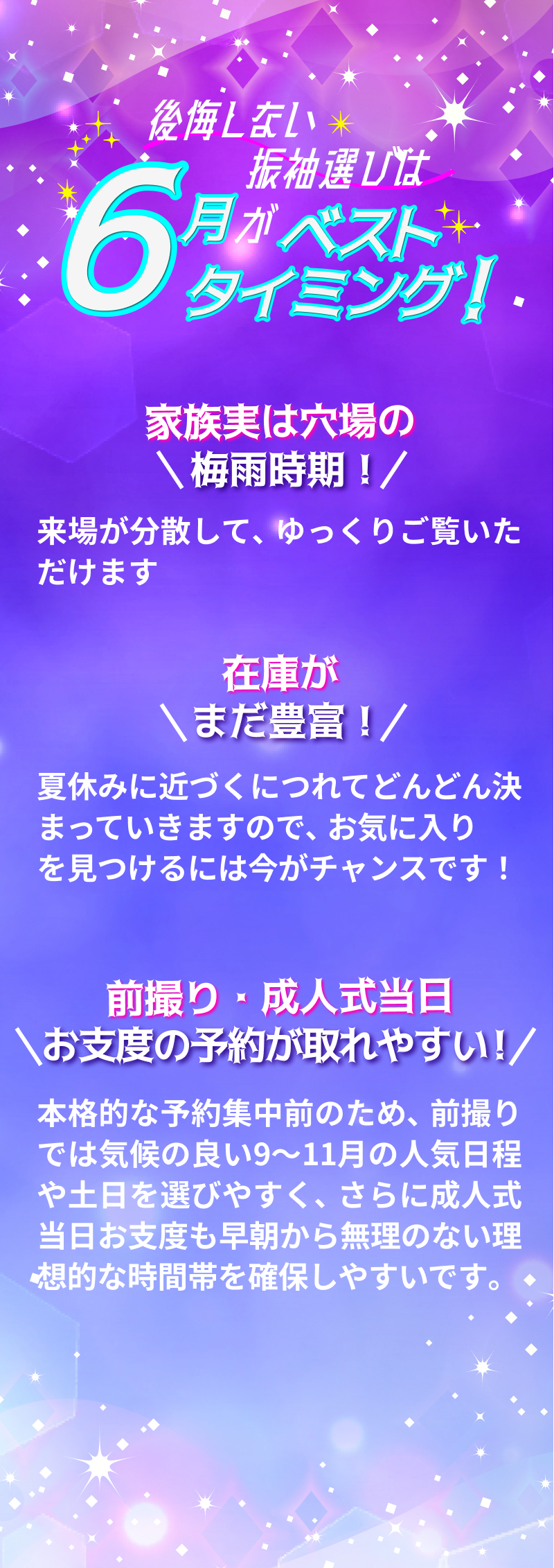 後悔しない振袖選びは5月がベストタイミング！