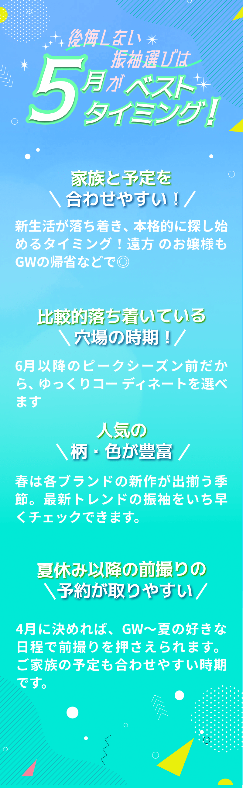 後悔しない振袖選びは5月がベストタイミング！