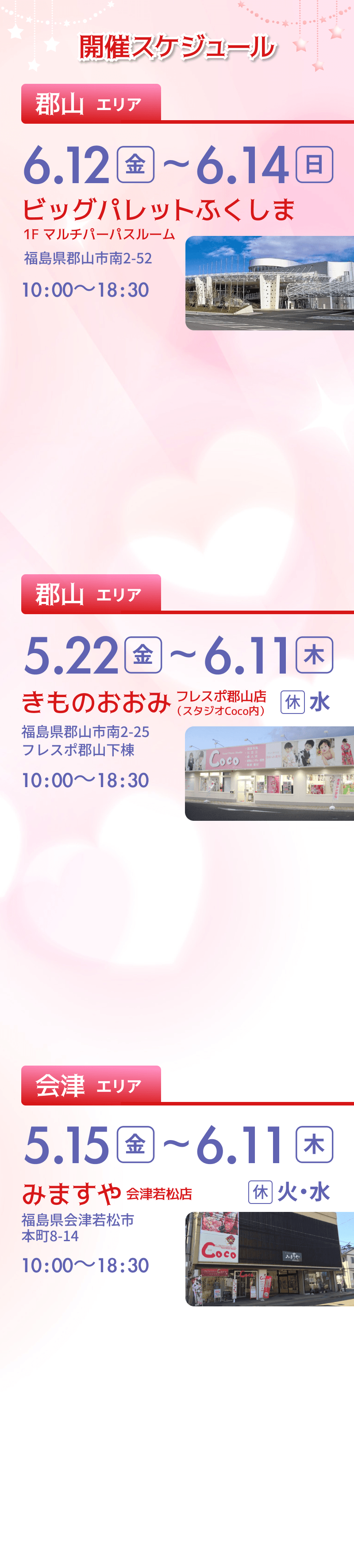 開催スケジュール 2026/5/15（金）〜 6/14（日）