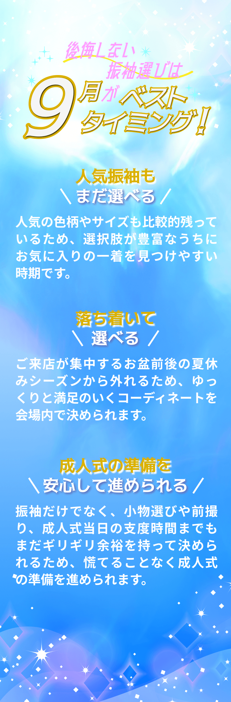 後悔しない振袖選びは9月がベストタイミング！