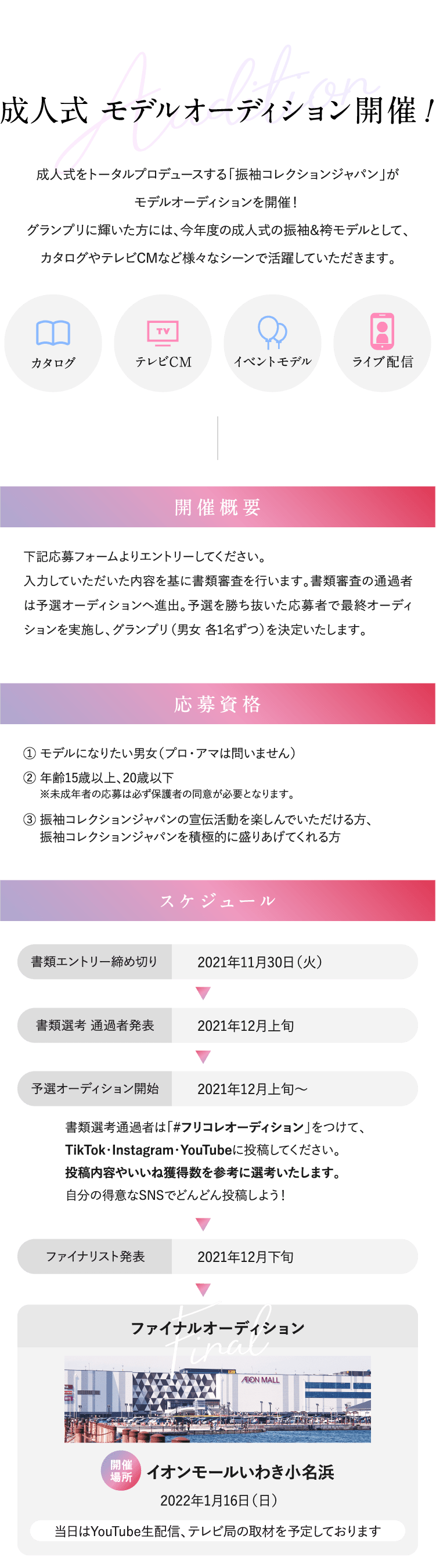 成人式modelオーディション22 振袖専門店おおみグループ