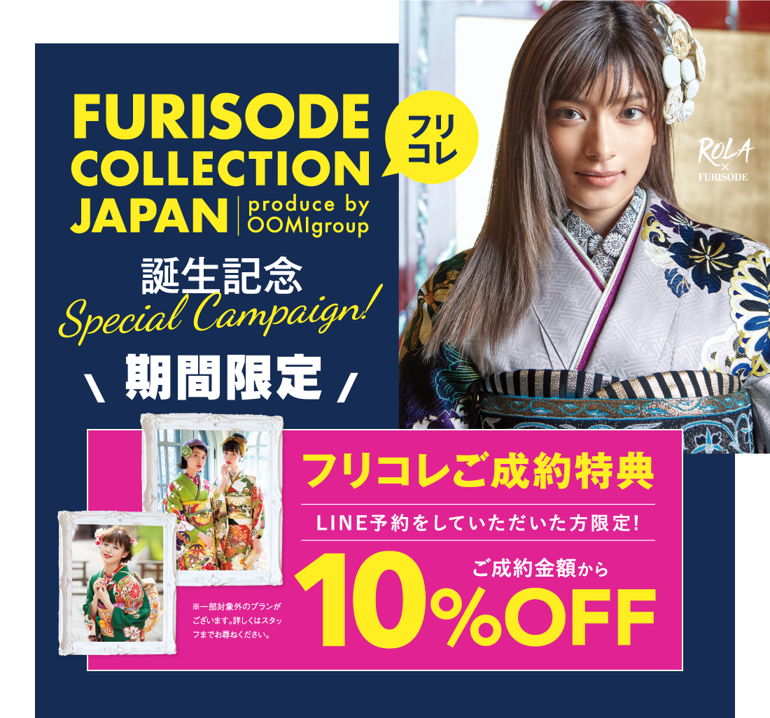 フリコレご成約特典