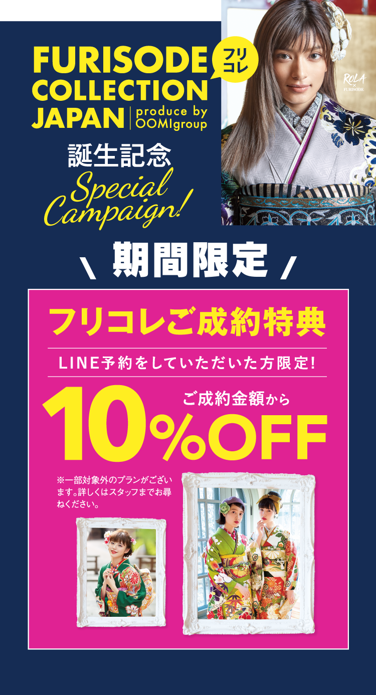 フリコレご成約特典