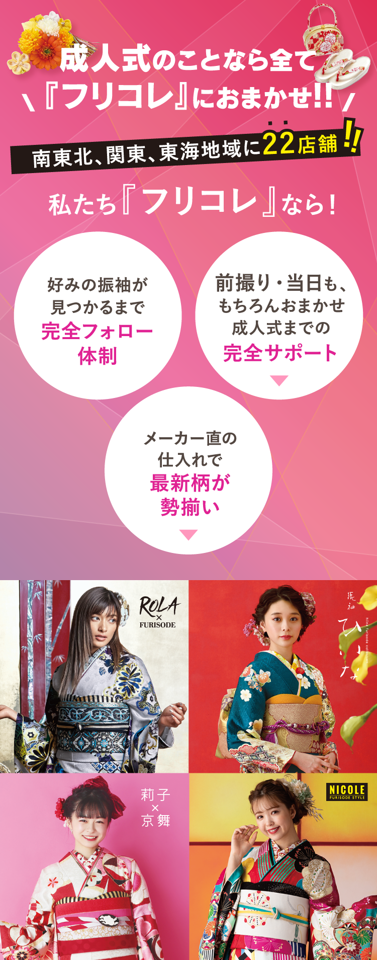 成人式のことなら全て『フリコレ』におまかせ!!