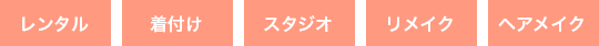 取り扱い 取り扱い