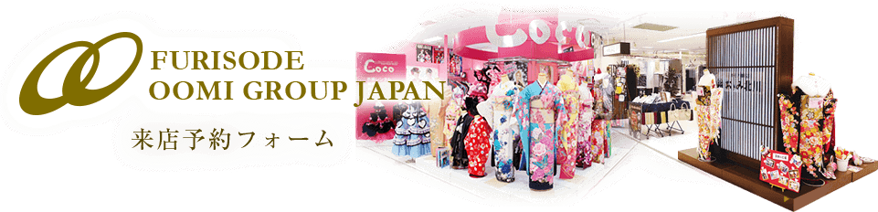 来店予約フォーム 来店予約フォーム
