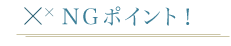振袖で気をつけるべき立ち振る舞い