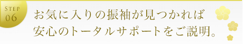 安心のトータルサポートをご説明