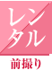 三重県四日市市の振袖レンタル/前撮り