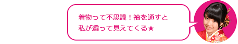 いつもと違う自分を楽しめる着物姿