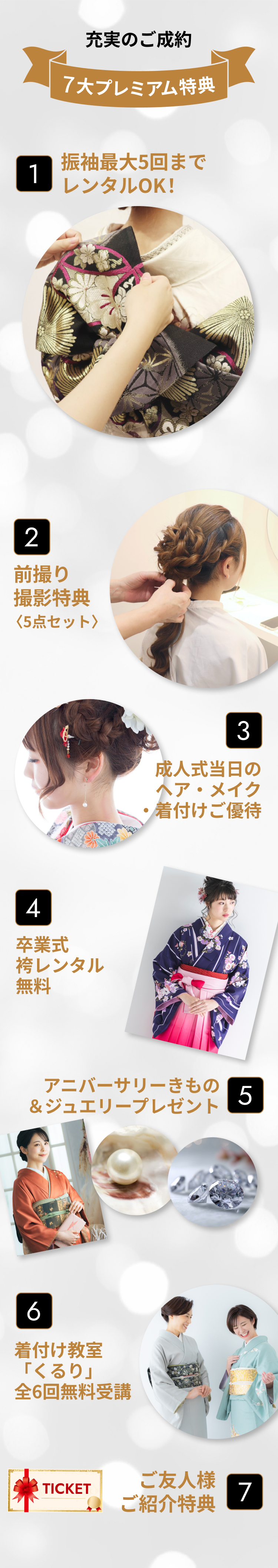 8大プレミアム特典