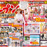 おおみとみますや2店舗でオープン1周年記念祭開催のお知らせ