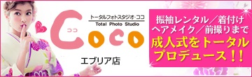 振袖のレンタルなら、トータルフォトスタジオCocoエブリア店にお任せ!!
