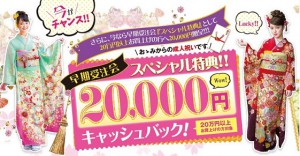 嬉しい特典！2万円キャッシュバック！