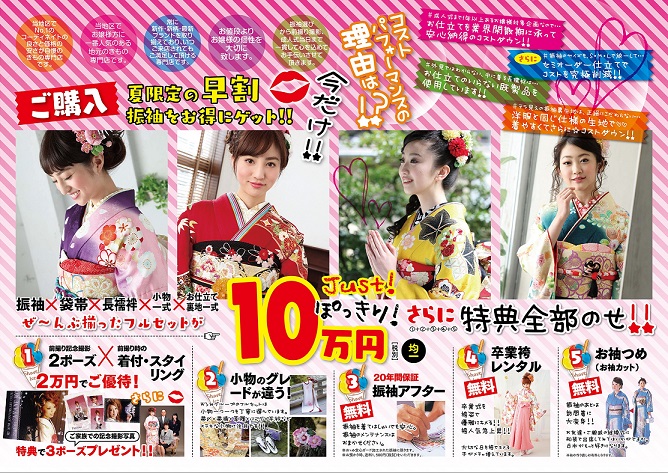 ジャスト10万円夏の特別企画のお知らせ