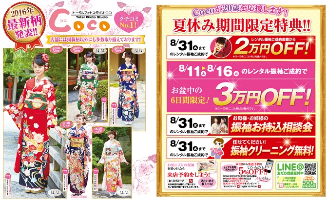 お盆限定企画3万円OFF