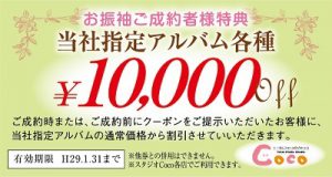 新春1万円OFFクーポンのご案内