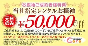 新春5ま年OFFクーポンのご案内