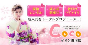 coco_aeon_shirakawa_header