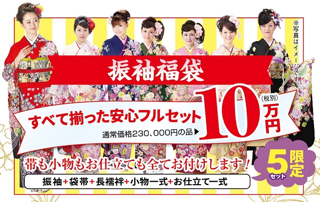 とってもお得な新春限定福袋のご案内