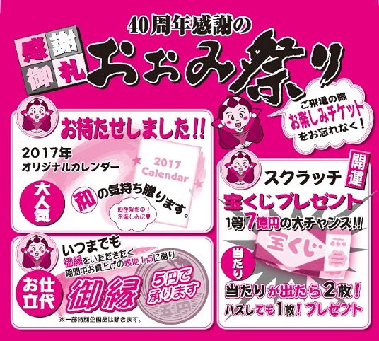 40周年おおみ祭りのご案内