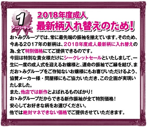 振袖シークレットセール 今がチャンスの理由1
