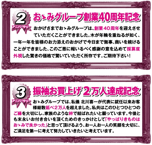 振袖シークレットセール 今がチャンスの理由2・3