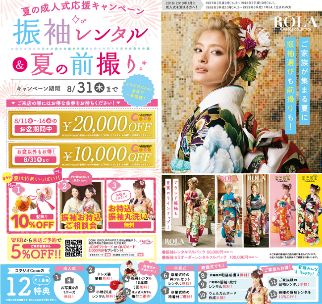 【振袖レンタル最大2万円OFF】お盆がチャンスのレンタル&前撮りキャンペーン!
