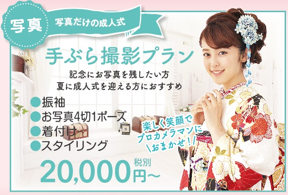 手ぶら撮影プラン
