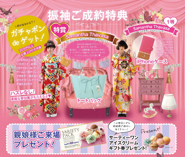 豪華振袖ご成約特典