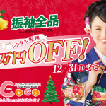 furisode-offcampaign2