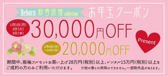 お年玉クーポン