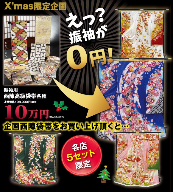クリスマス限定企画