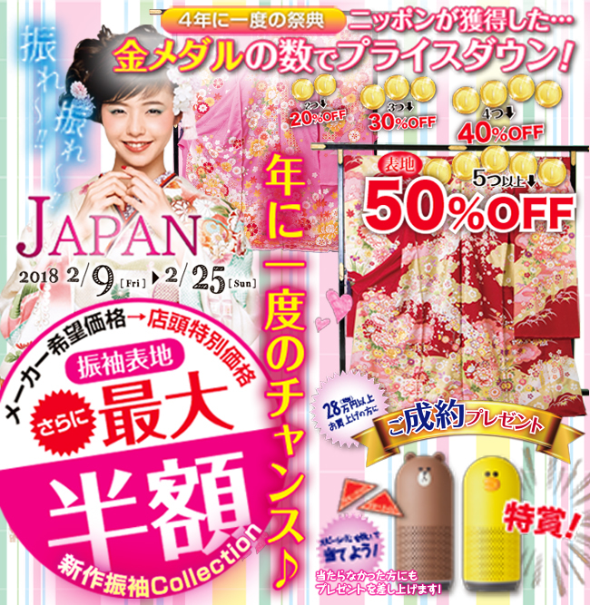 きものおおみ、みますや頑張れ日本キャンペーン開催!