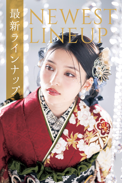 最新ラインナップ